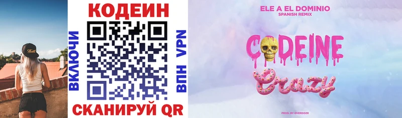 Кодеин Purple Drank  Купить закладки  Родники 